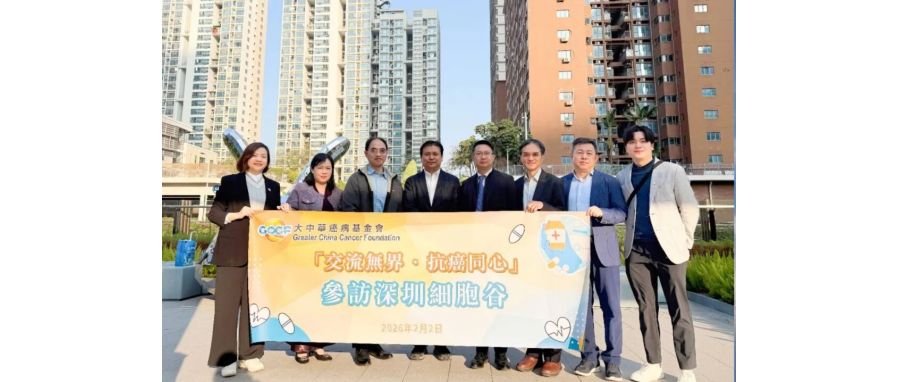 大中华癌病基金会及香港医务卫生局领导等一行访问球客岛APP官网集团