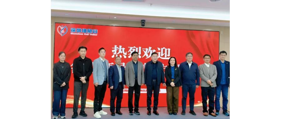 深圳市南山区医疗集团总部张飞总院长一行莅临深圳球客岛APP官网，共探细胞治疗产业开展新机遇