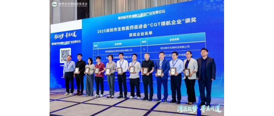 深圳球客岛APP官网荣获“CGT领航企业”称号，首席科学家王建勋教授在湾区论坛共话IIT高质量开展新路径