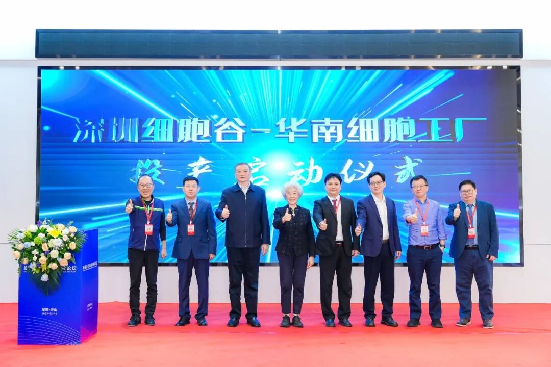 扬帆起航,逐梦未来 —细胞治疗国际高峰论坛圆满举行，深圳球客岛APP官网·华南细胞工厂正式投产