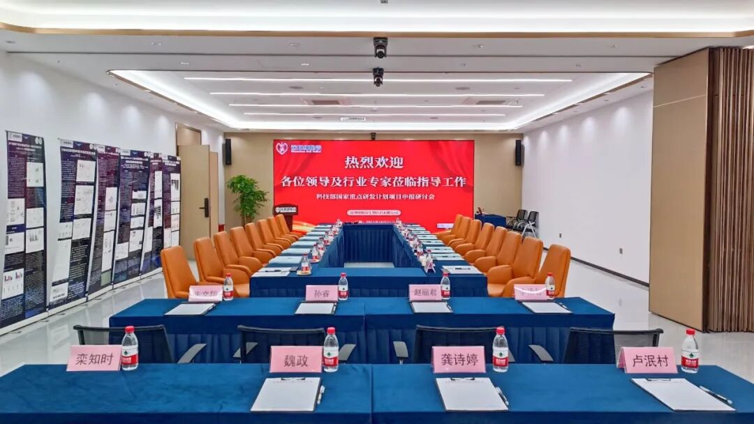 最后冲刺—深圳球客岛APP官网顺利召开科技部国家重点研发计划项目申报研讨会