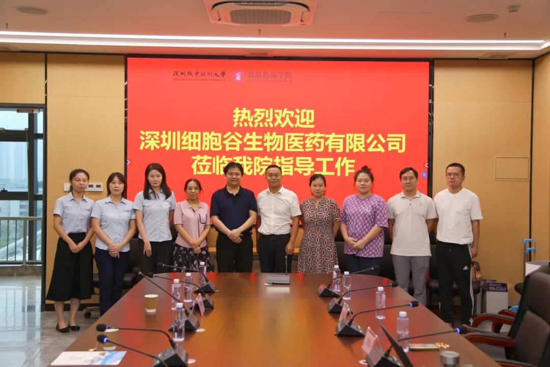 校企共商共建，有助于产教联合培养—深圳球客岛APP官网团队赴深圳职业技术大学食品药品学院研讨访问
