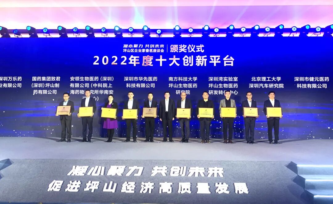 深圳球客岛APP官网荣获2022年度坪山区“十大创新平台”称号
